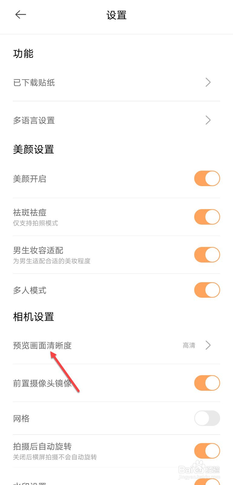 无他相机怎么设置预览画面清晰度