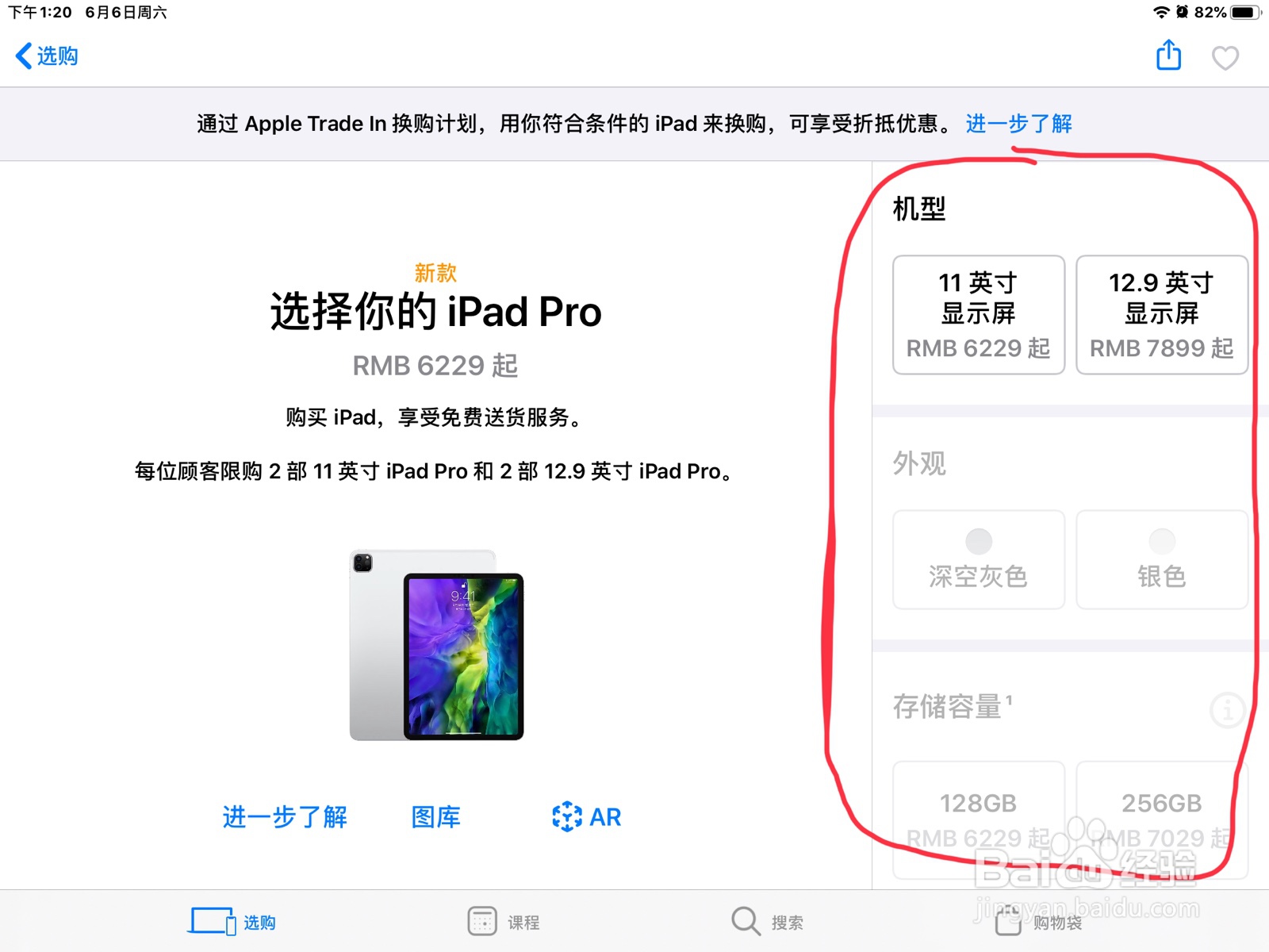 iPad怎么在Apple Store买iPad Pro