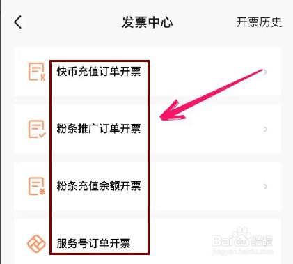 快手的发票怎么开