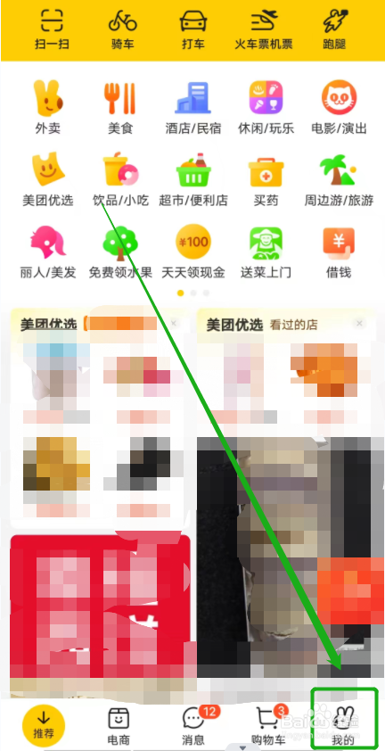 美团账号如何修改支付密码