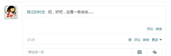 QQ空间说说发表后怎么修改