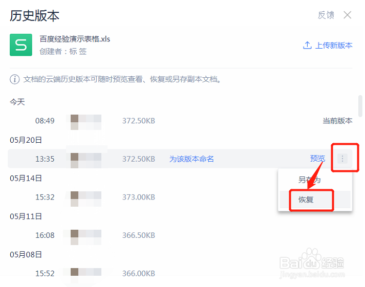 恢复word文档历史版本