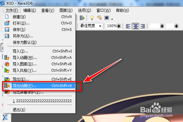 如何使用Xara3D中的导出动画功能呢