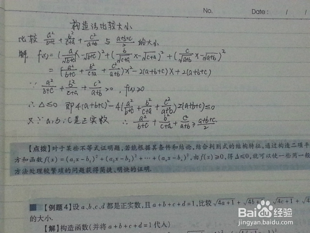 备战高考：高中数学：[3]不等式C篇