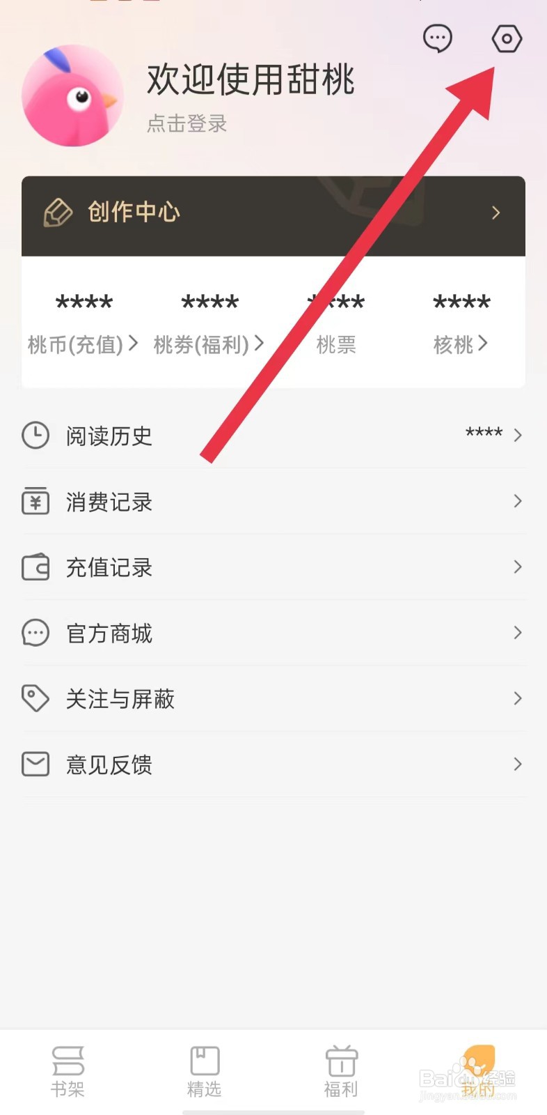 怎么样关闭甜桃App使用摄像头权限