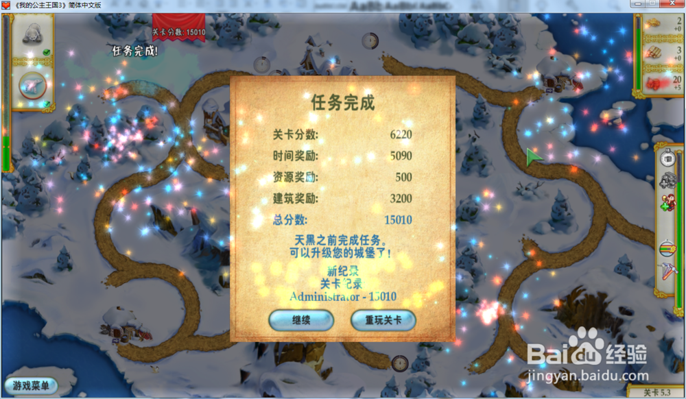 我的公主王国3—第五章5.3关攻略