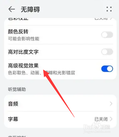 华为手机怎么设置高级视觉效果