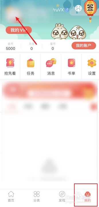 知音漫客怎么更换头像
