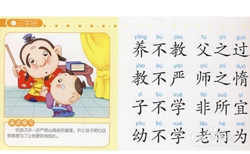 怎样教孩子学习三字经