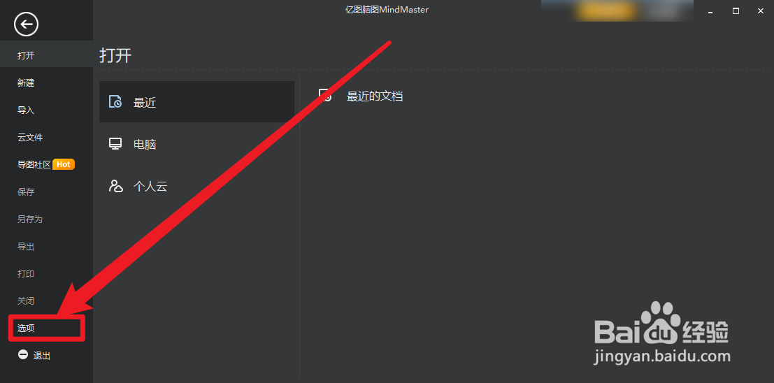 亿图脑图怎么自定义快捷键