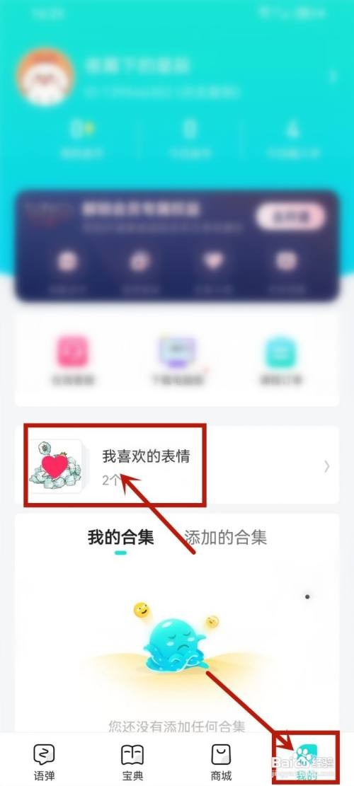 如何使用章鱼输入法APP删除喜欢的表情包？