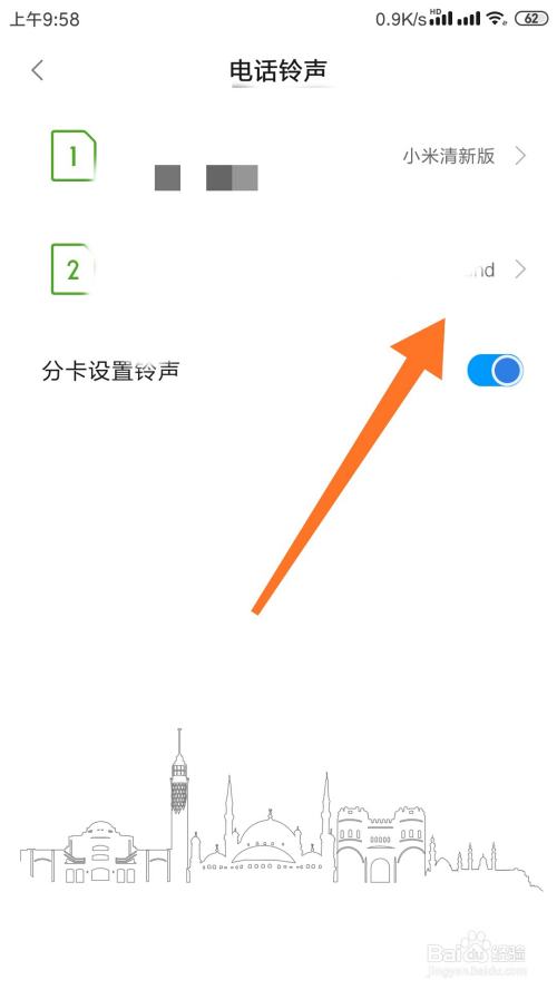 如何修改手机卡2铃声？