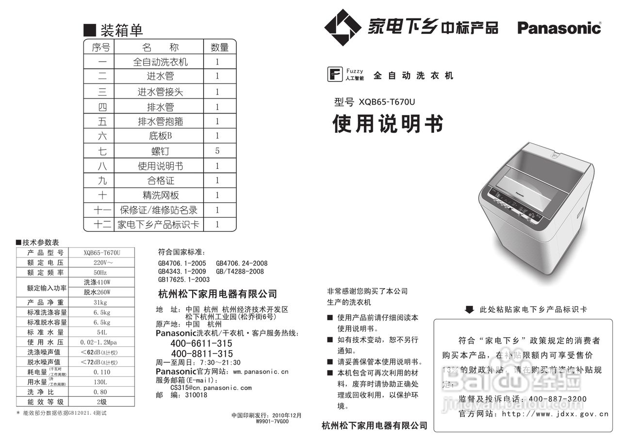 松下XQB65-T670U洗衣机说明书