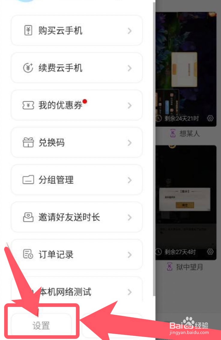 小滴云app如何绑定手机号