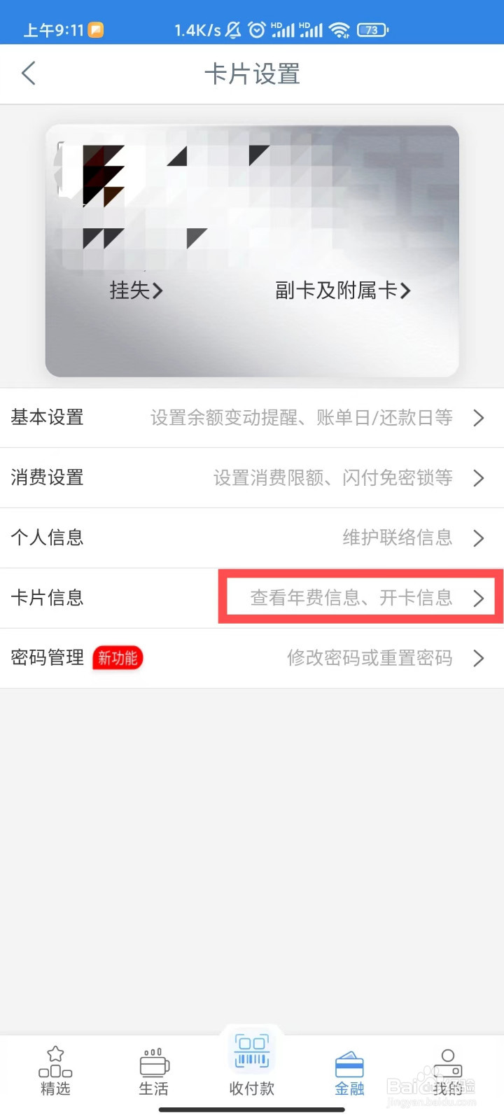 如何查询工商银行信用卡年费信息