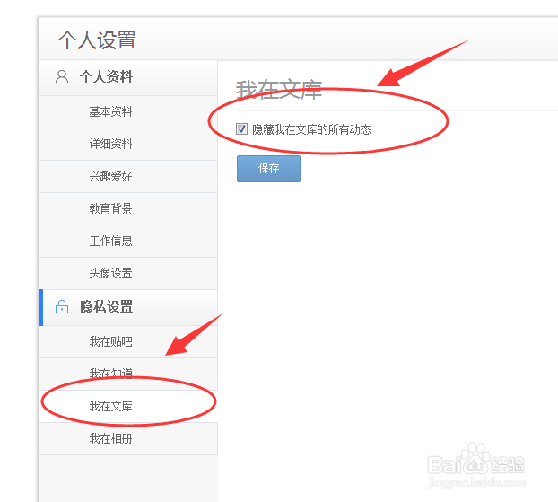 百度帐号怎么隐藏自己在贴吧知道和文库的动态