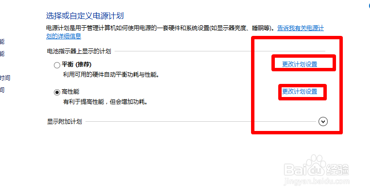 win8系统的电脑怎样调节电脑的屏幕待机时间？