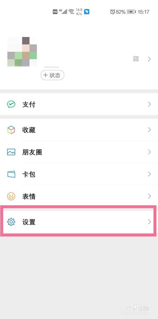 微信怎么换提示铃声