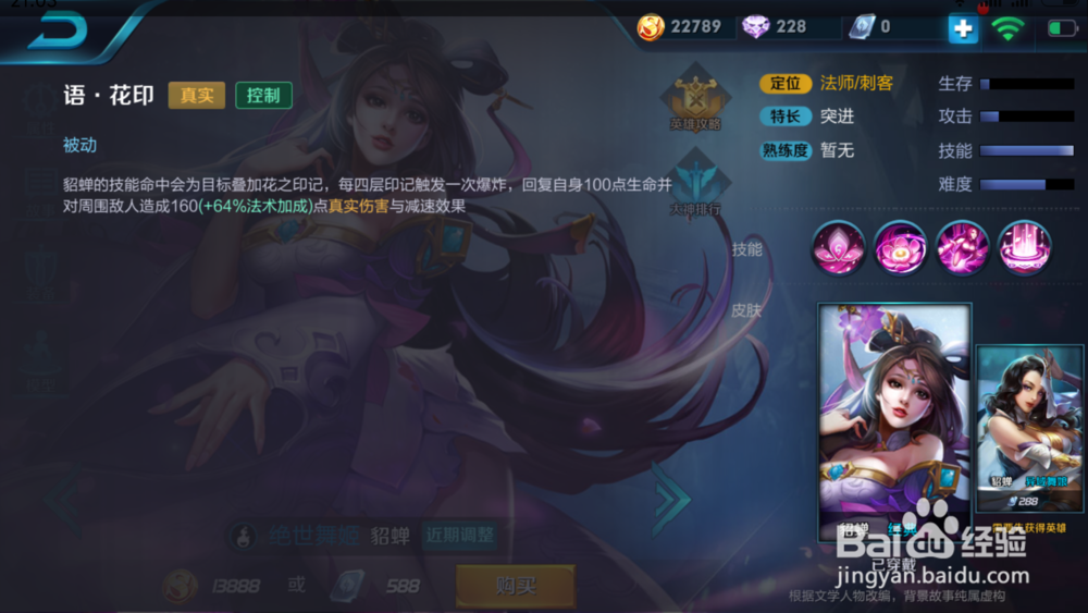 王者荣耀貂蝉怎样选择装备