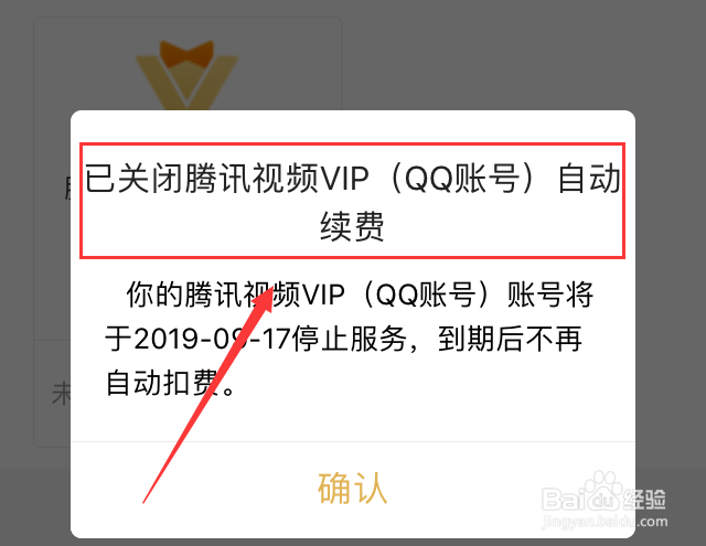 苹果手机怎样关闭腾讯视频会员自动续费