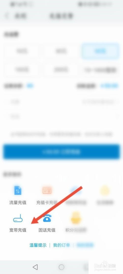 和家亲怎么进行宽带充值?