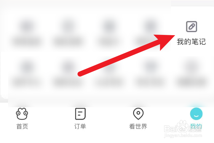 如何在去哪儿旅行当中发布笔记