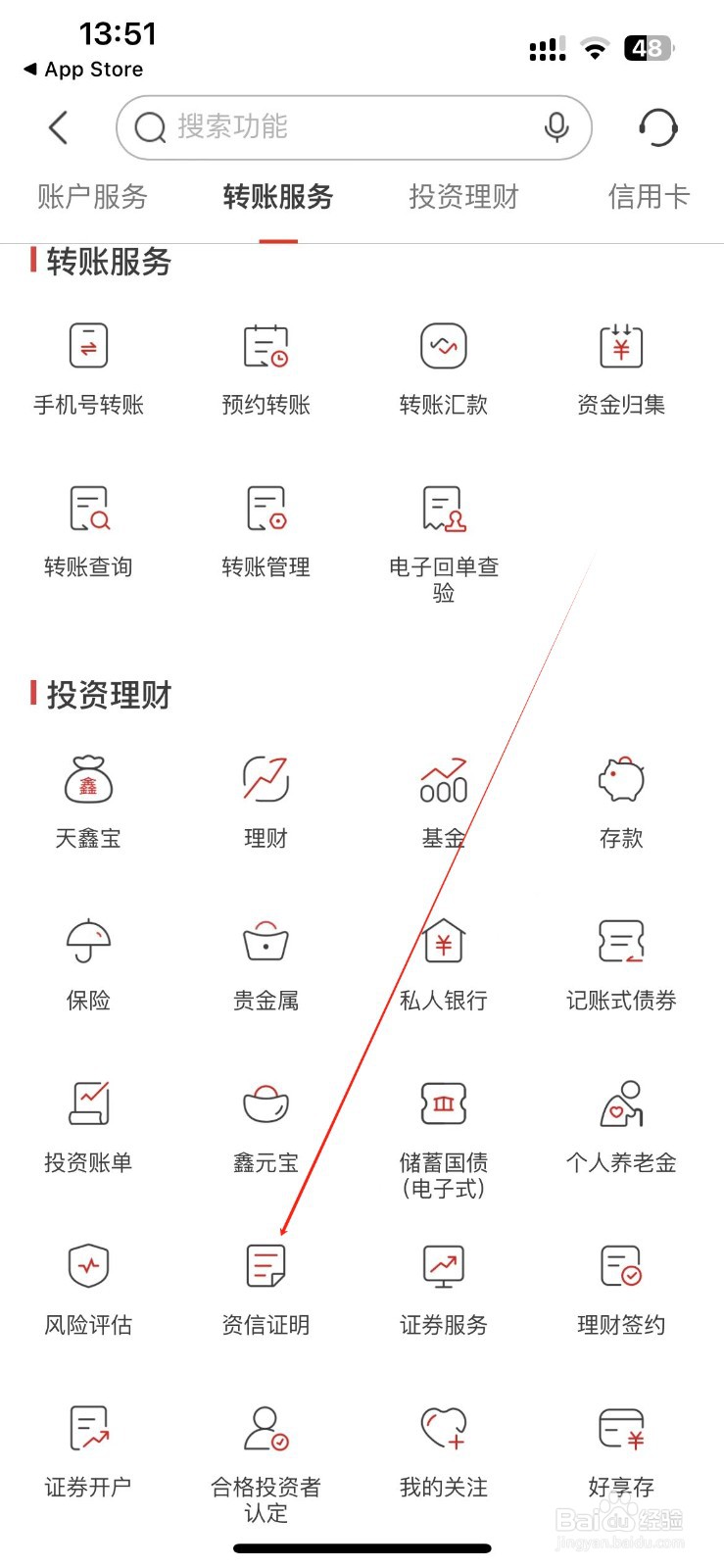 南京银行怎样找到资信证明