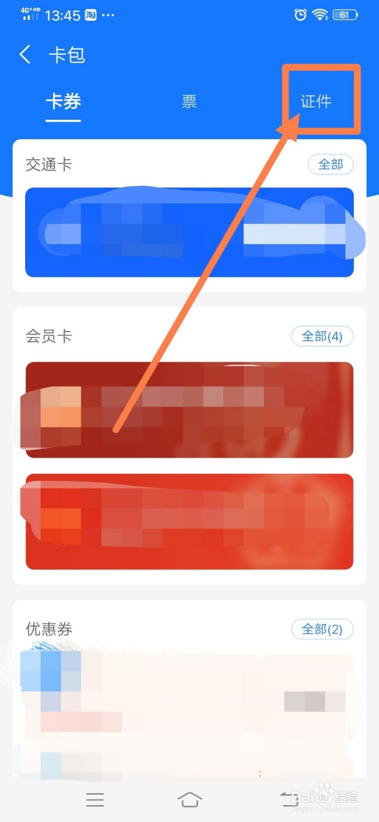 支付宝如何上传身份证变成电子证件