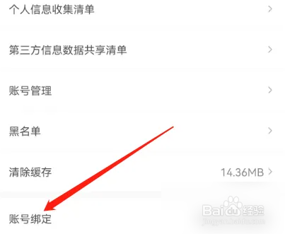 极氪关闭微信绑定教程