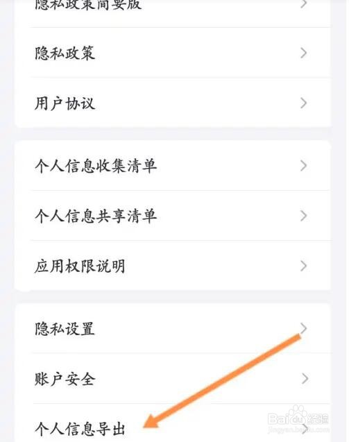 小京鱼个人信息怎么导出