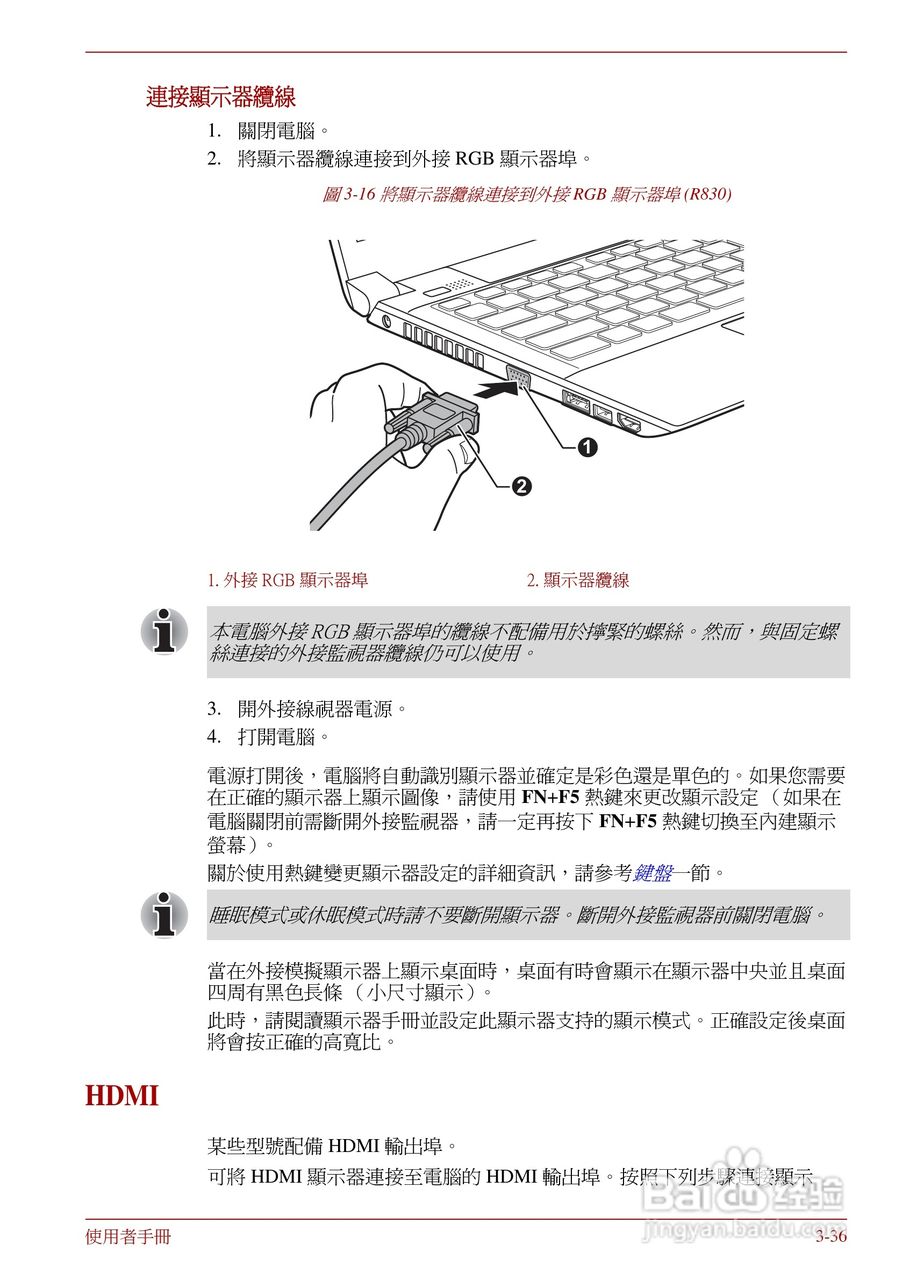 东芝Portege R830笔记本电脑使用說明書:[10]