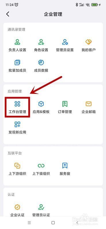 钉钉如何自定义工作台