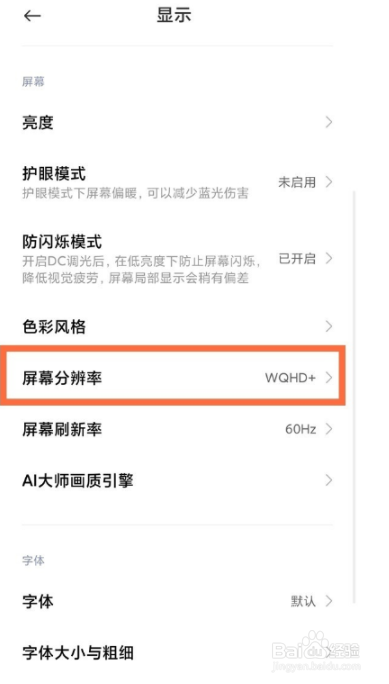 小米11pro屏幕分辨率怎么设置