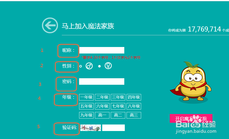 怎样注册“魔方格”？