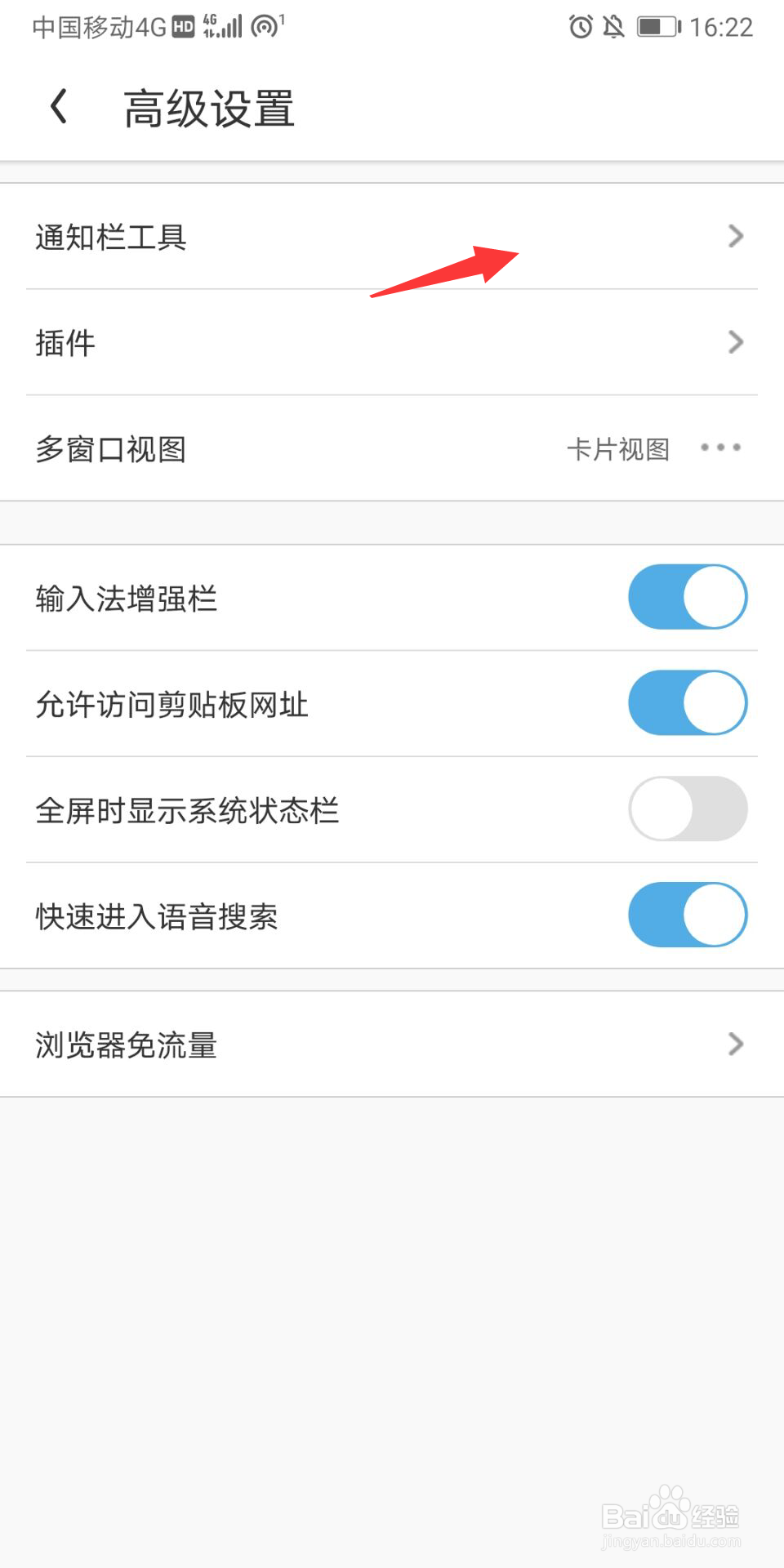 UC浏览器怎么开启通知导航栏