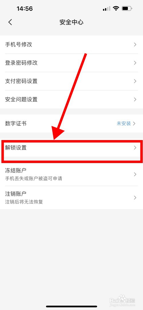 云闪付App怎么打开手势密码