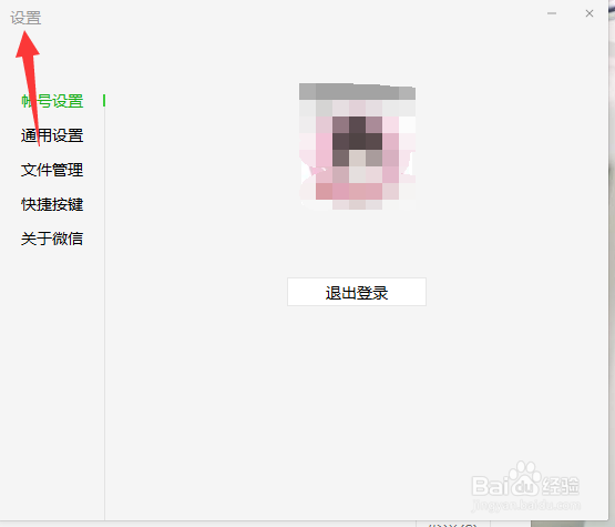 微信怎么转换繁体字模式