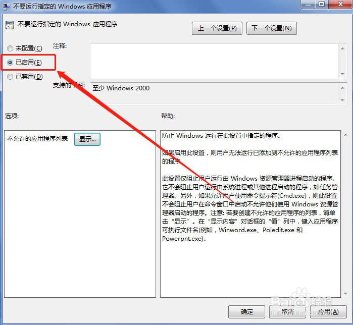 电脑怎么设置不运行指定程序