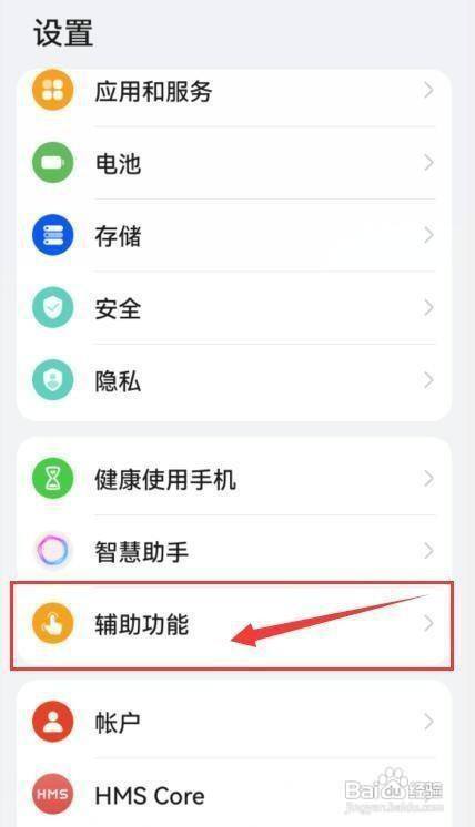华为手机怎么样设置自动播报列表控件项目