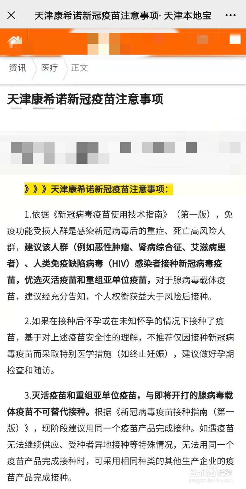 哪些人不能接种新冠疫苗
