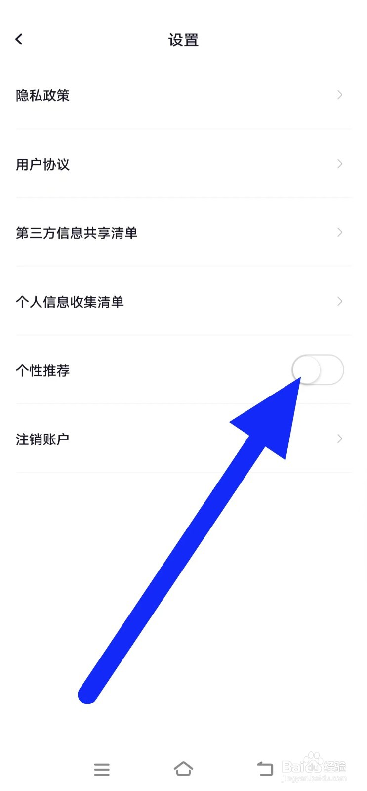 多次元雅思如何关闭个性推荐