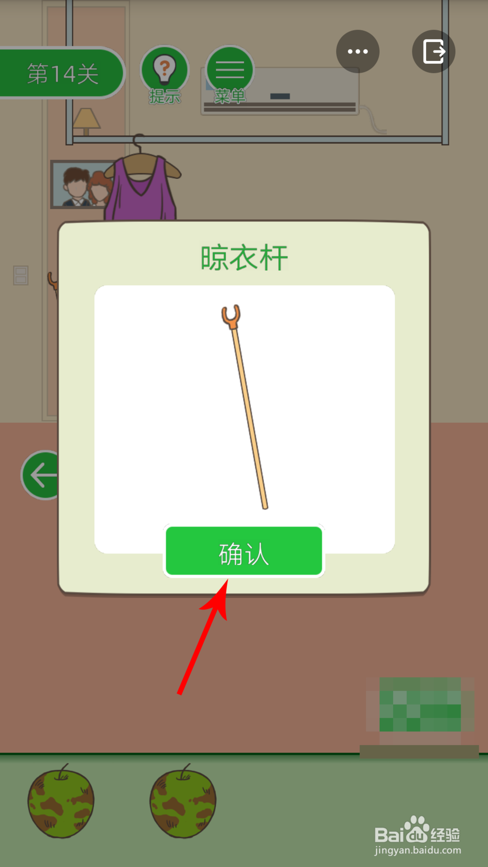 老婆我回来了14关怎么过攻略