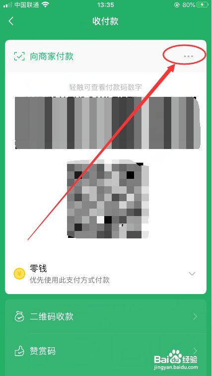 怎么暂停使用微信付款码