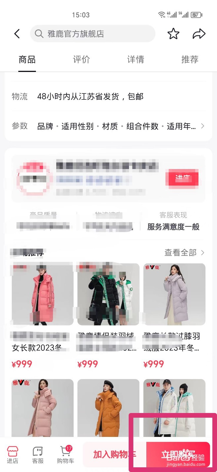 抖音买东西怎么用微信支付