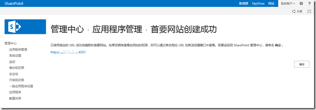 图解如何使用SharePoint新建网站