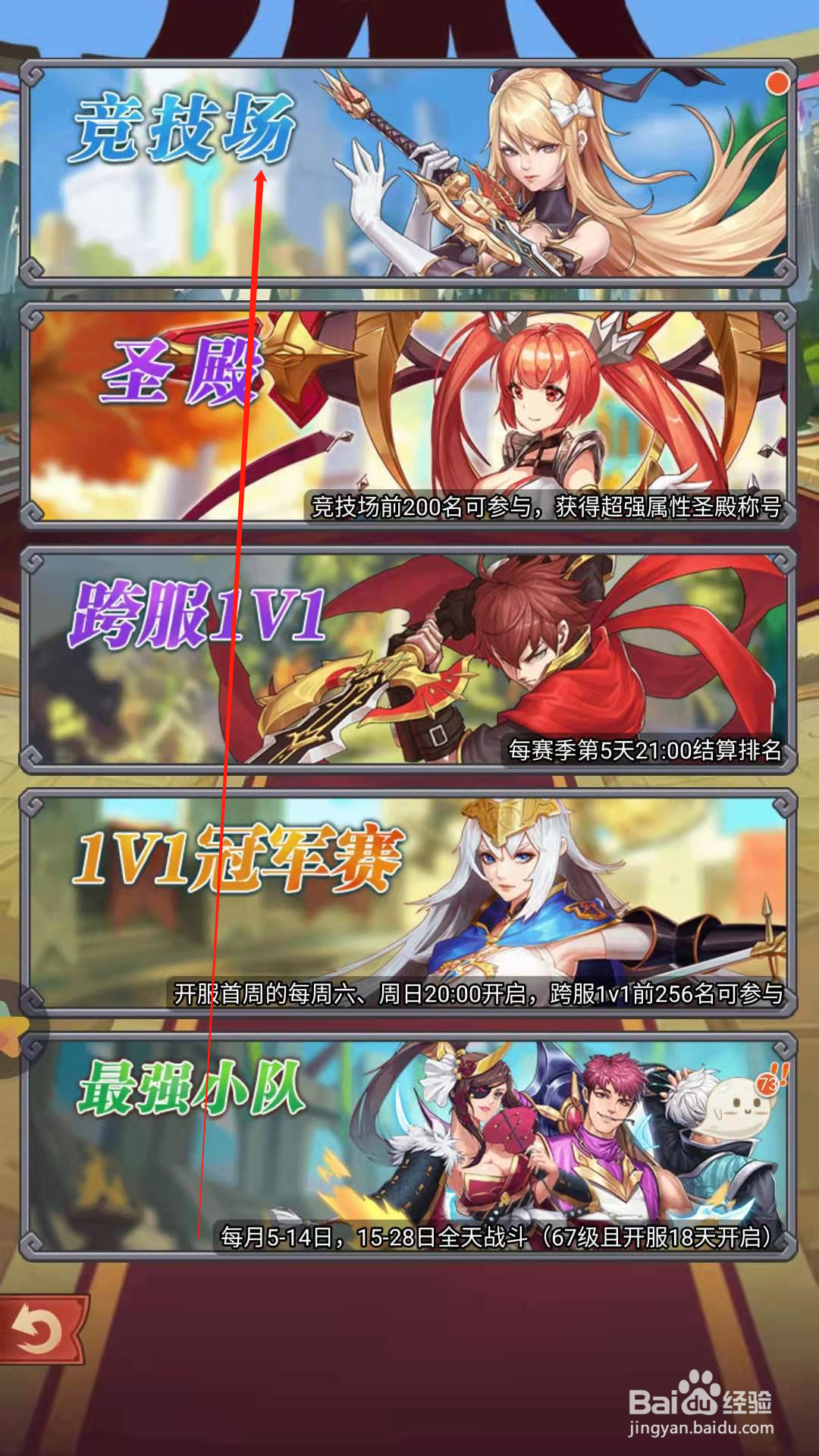 风之大冒险怎么挑战竞技场