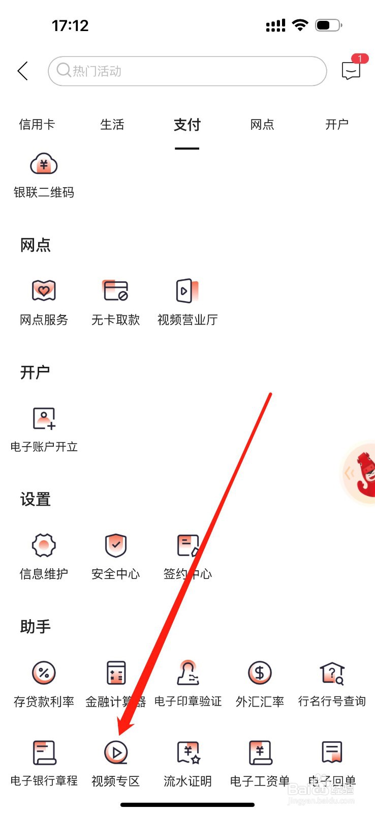 内蒙古银行如何查看视频专区