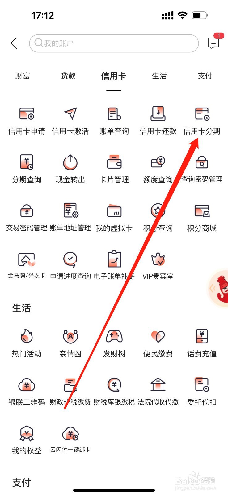 内蒙古银行如何查看信用卡分期