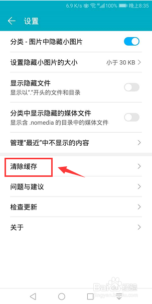 华为手机怎么清除缓存的缩略图