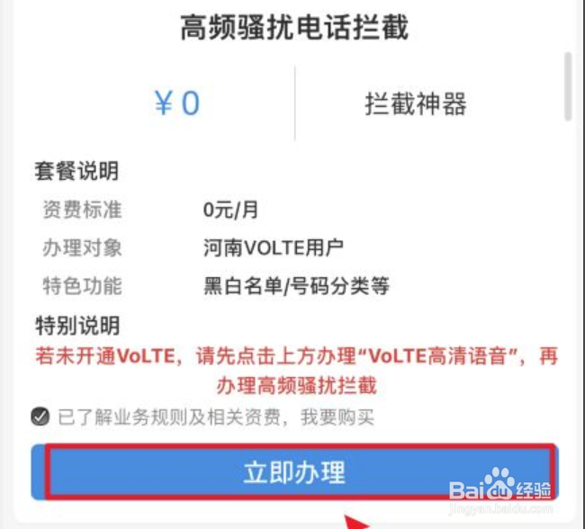 移动防骚扰电话拦截怎么开通